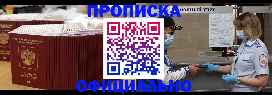 временная регистрация в Краснодаре